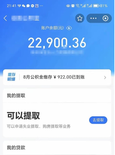 乐平取住房公积金怎么取（2021如何取公积金）